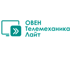 SCADA-система ОВЕН Телемеханика ЛАЙТ AIIS-10