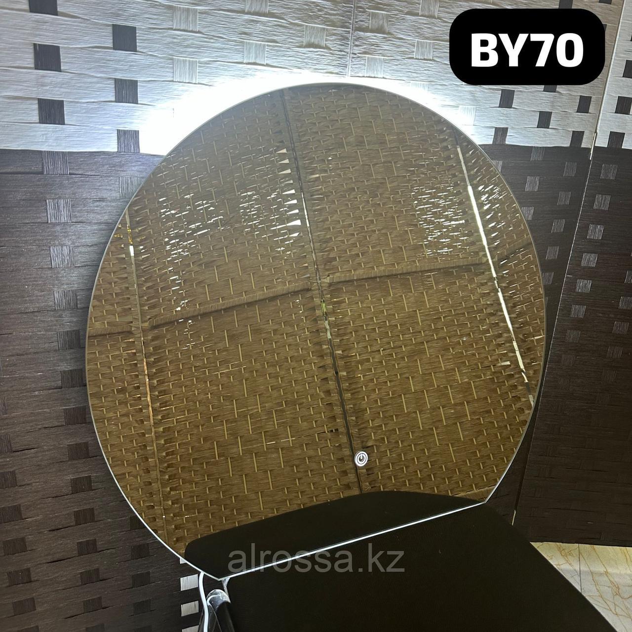 Зеркало настенное с подсветкой круглое, 70см BY70