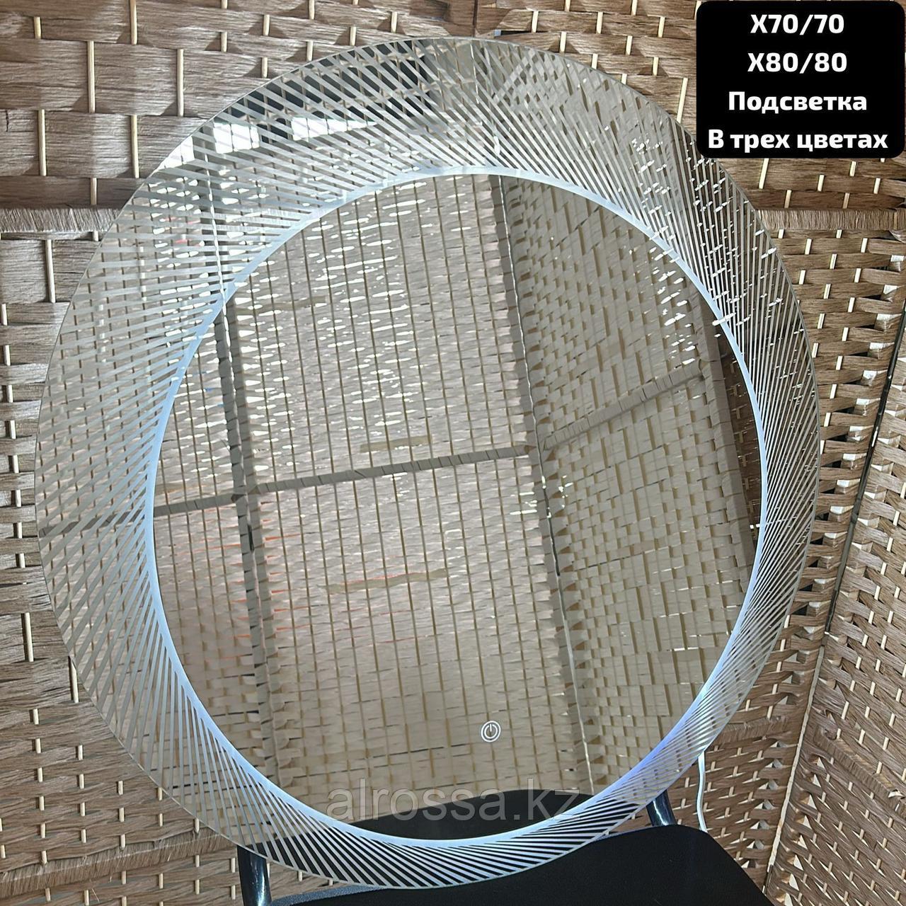 Зеркало настенное с подсветкой круглое,70см*70см X70*70
