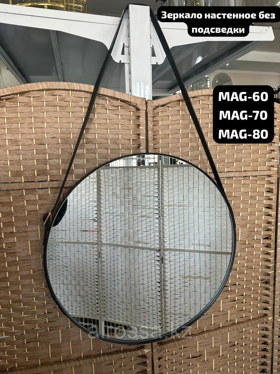 Зеркало настенное круглое,80см*80см MAG-80