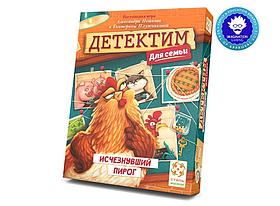 Настольная игра Детектим для семьи: Исчезнувший пирог. Стиль Жизни