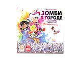 Настольная игра Зомби в городе. Стиль Жизни, фото 7