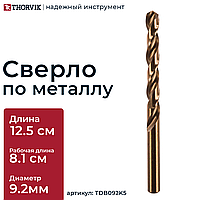 Сверло спиральное по металлу HSS Co в ПВХ упаковке, d9.2 мм TDB092K5