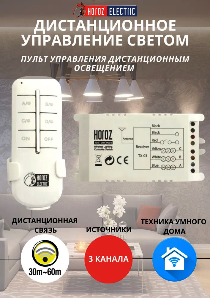 Радиореле 3-канальное до 60 м, 1 радиопульт, фото 1