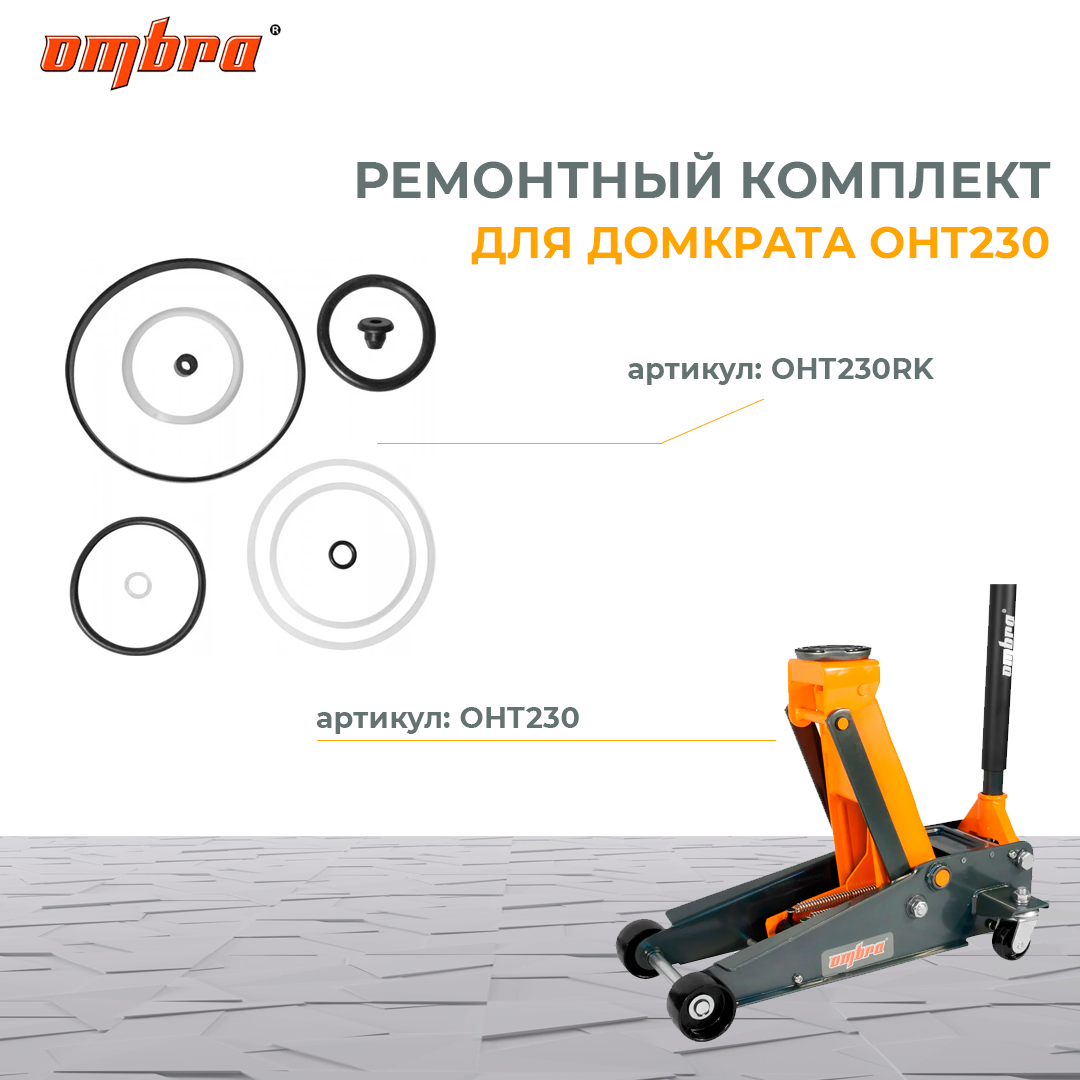 Ремонтный комплект для подкатного гаражного домкрата 3 т. OHT230 OHT230RK