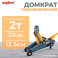 Домкрат подкатной 2 т., 135-330 мм OHT202