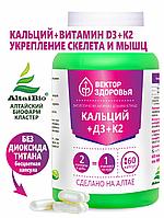 Кальций+D3+К2