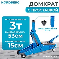 Домкрат подкатной 3 тонн с проставкой