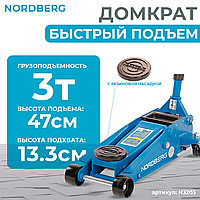 NORDBERG ДОМКРАТ N3203 подкатной 3 тонн 133-465мм с резиновой насадкой, быстрый подъем.