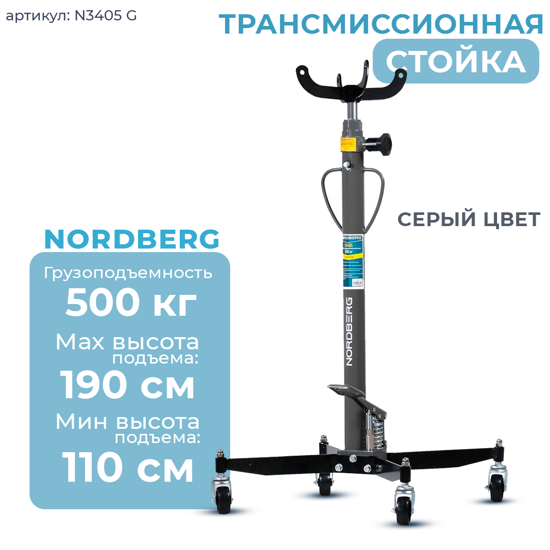 Стойка трансмиссионная 0,5т., серая N3405 G