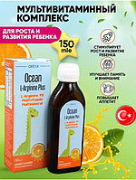 ORZAX  Ocean L-Arginine Plus ( Мультивитаминный комплекс для детей со вкусом апельсина ) 150 мг