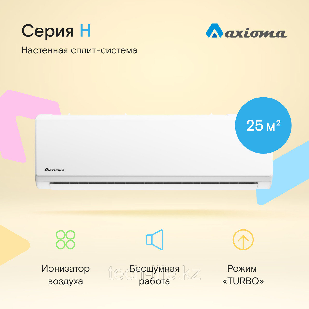 Настенная сплит-система Axioma ASX12H1A/ASB12H1A