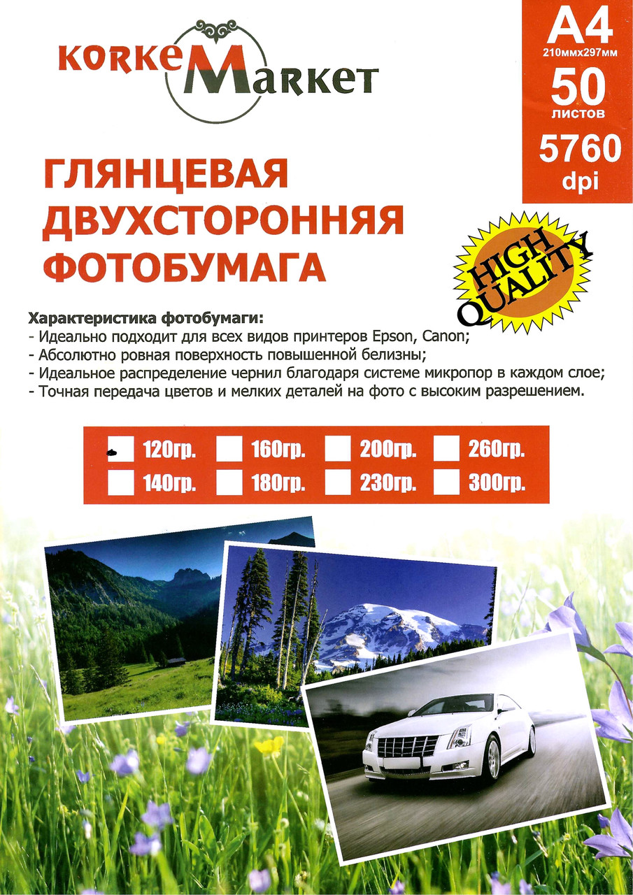 Фотобумага двухсторонняя глянцевая А4 210х297 мм 120 г/м2, 50 листов, 1 ...