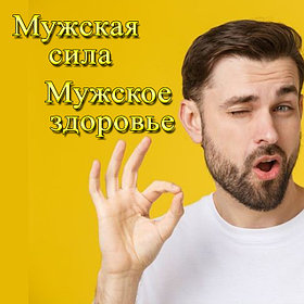 Тайские средства для мужчин