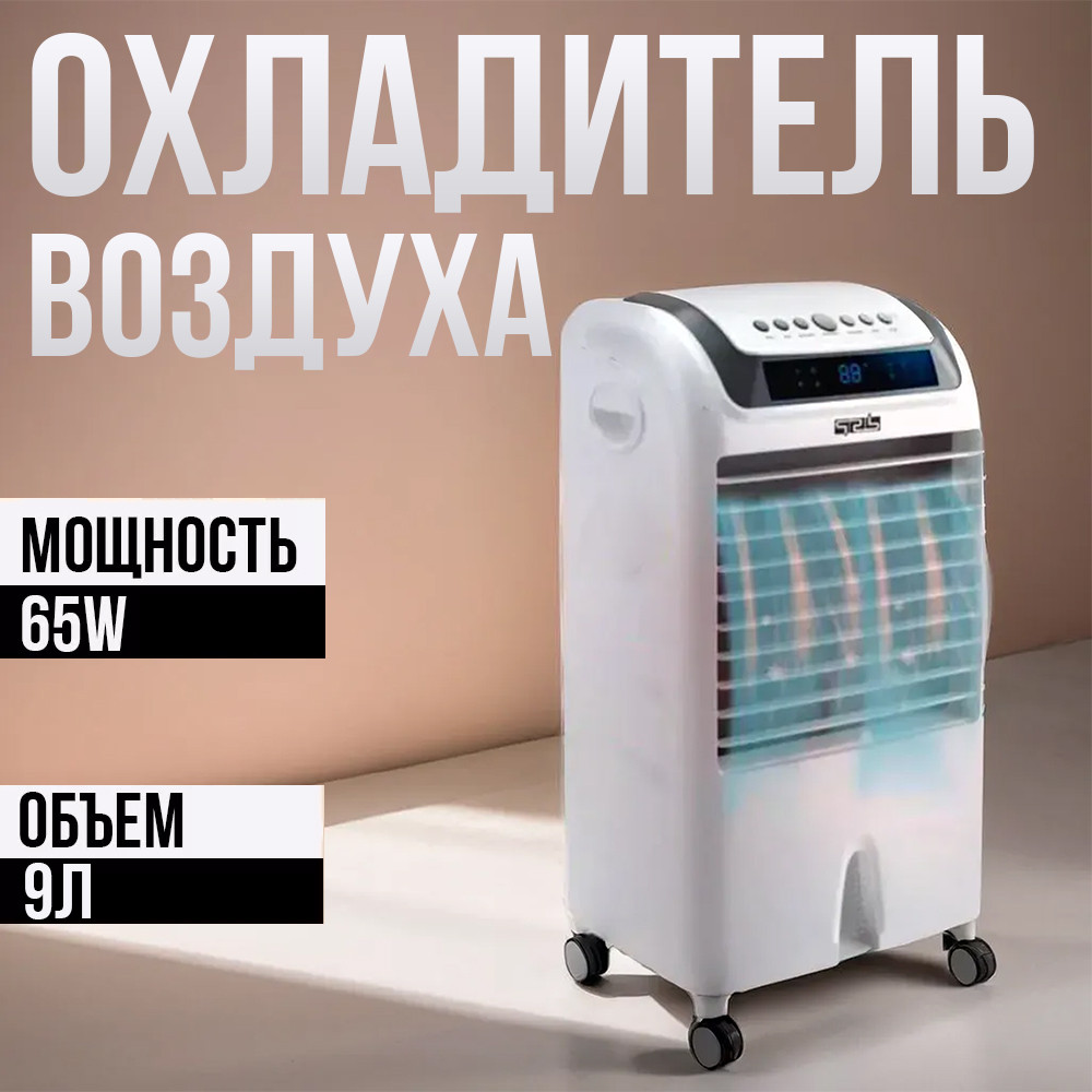 Охладитель воздуха, кондиционер, напольный для дома и офиса, 65w - фото 1 - id-p117853213