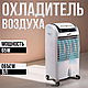 Охладитель воздуха, кондиционер, напольный для дома и офиса, 65w - фото 1 - id-p117853213