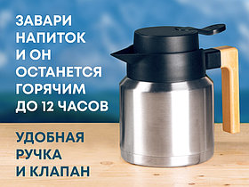 Вакуумный термокувшин «Brew», серебристый