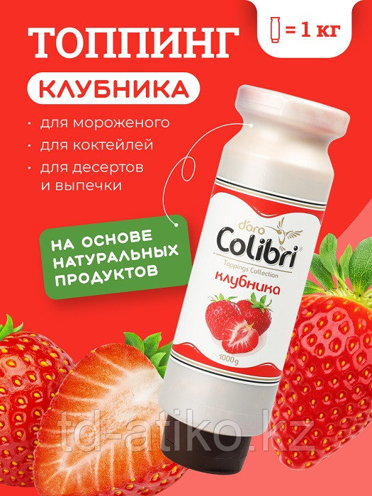 Топпинг Клубника 1 кг Золотая Колибри /1/6/