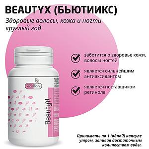 Капсулы BEAUTYX (БЬЮТИИКС) Ecollion Здоровые волосы кожа и ногти.30шт