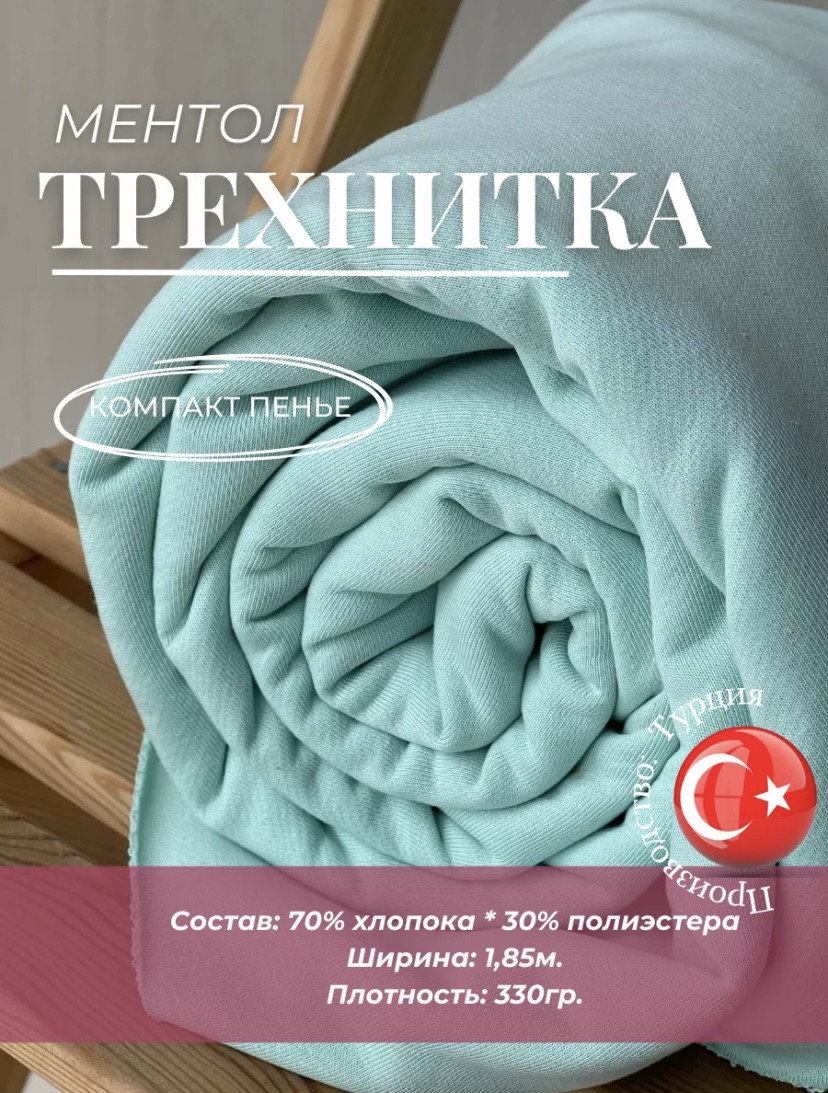 Ткань футер трехнитка петля