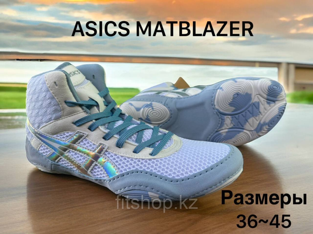 Борцовки Asics Matblazer для вольной и греко-римской борьбы( голубые )