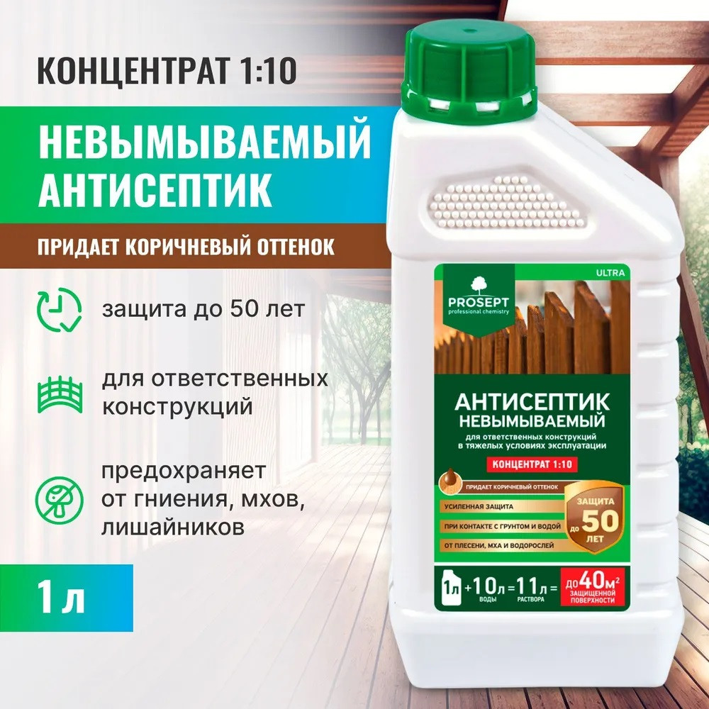 Пропитка антисептик невымываемый PROSEPT ULTRA(УЛЬТРА) КОРИЧНЕВЫЙ концентрат (1:10), 1 л. арт.061-1