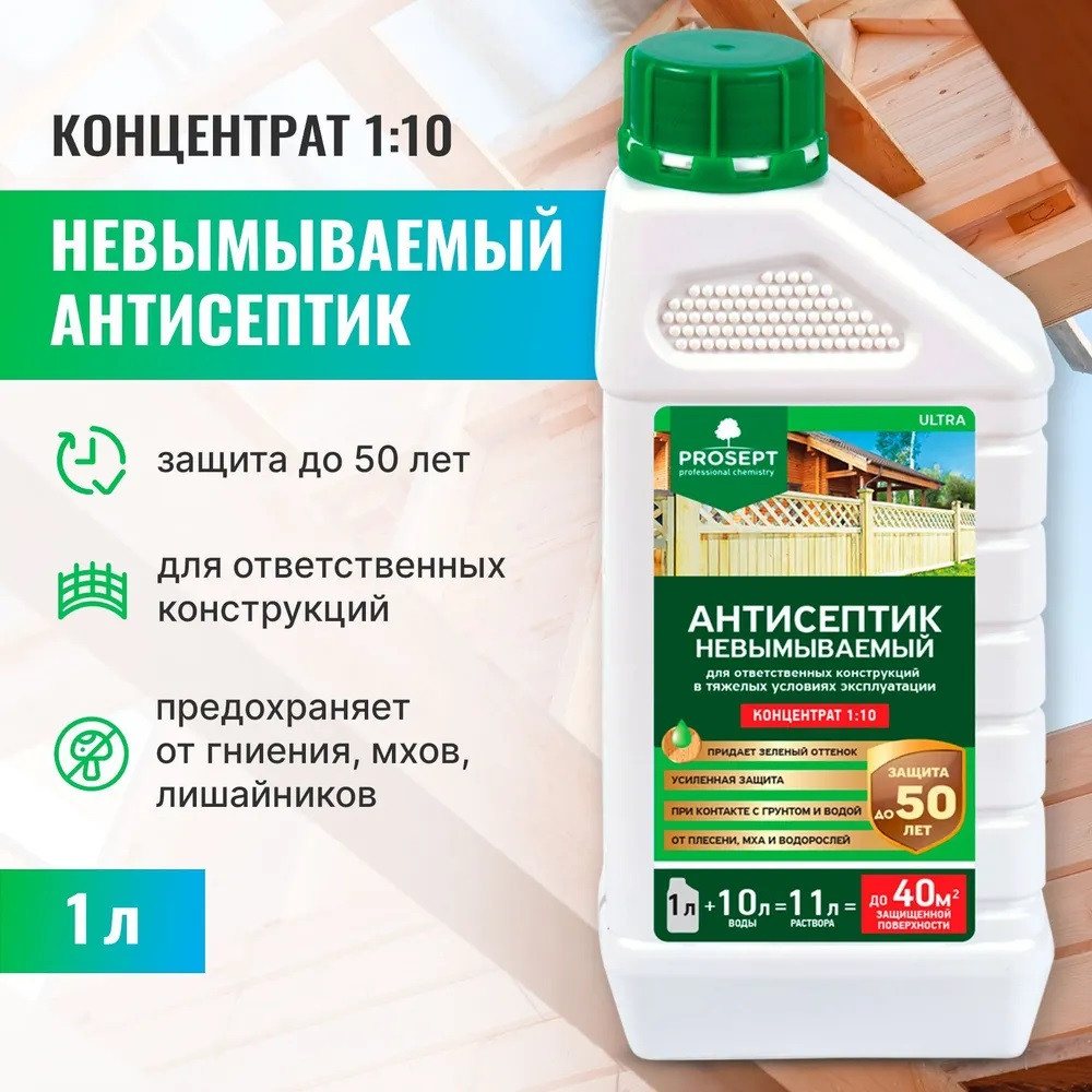 Пропитка антисептик невымываемый PROSEPT ULTRA(УЛЬТРА) ФИСТАШКОВЫЙ концентрат (1:10), 1 л. арт.008-1