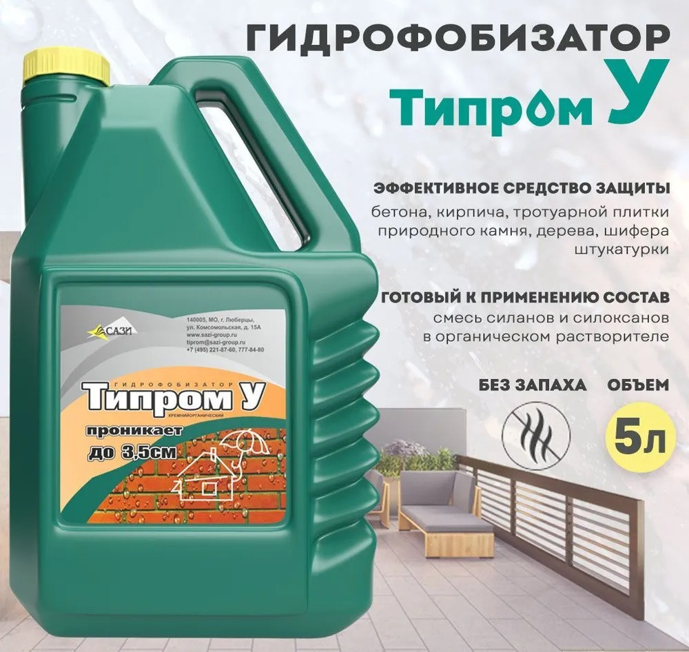 Пропитка гидрофобная ТИПРОМ У  (СТО 112-32478306-2014)  готовый состав 5 л. Без запаха