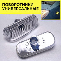 Поворотники универсальные 2шт. белые вид 1