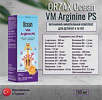 ORZAX  VM Arginin PS  ( Витаминно-минеральный комплекс c Л-Аргинином, сироп для детей со вкусом апельсина ) 15