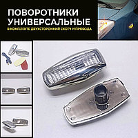 Поворотники универсальные 2шт. белые вид 2