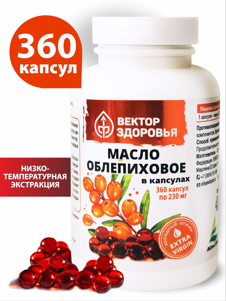 Масло облепиховое с Омега-7, 360 капсул