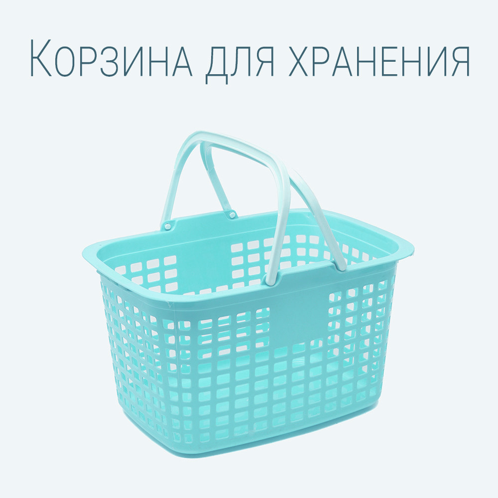 Корзина для хранения пластиковая с ручками 45х32х27см голубая