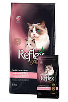 RFX-311 Reflex Plus Mother & Baby Lamb, сухой корм для беременных и кормящих кошек и котят до 2х м, уп.1.5кг.