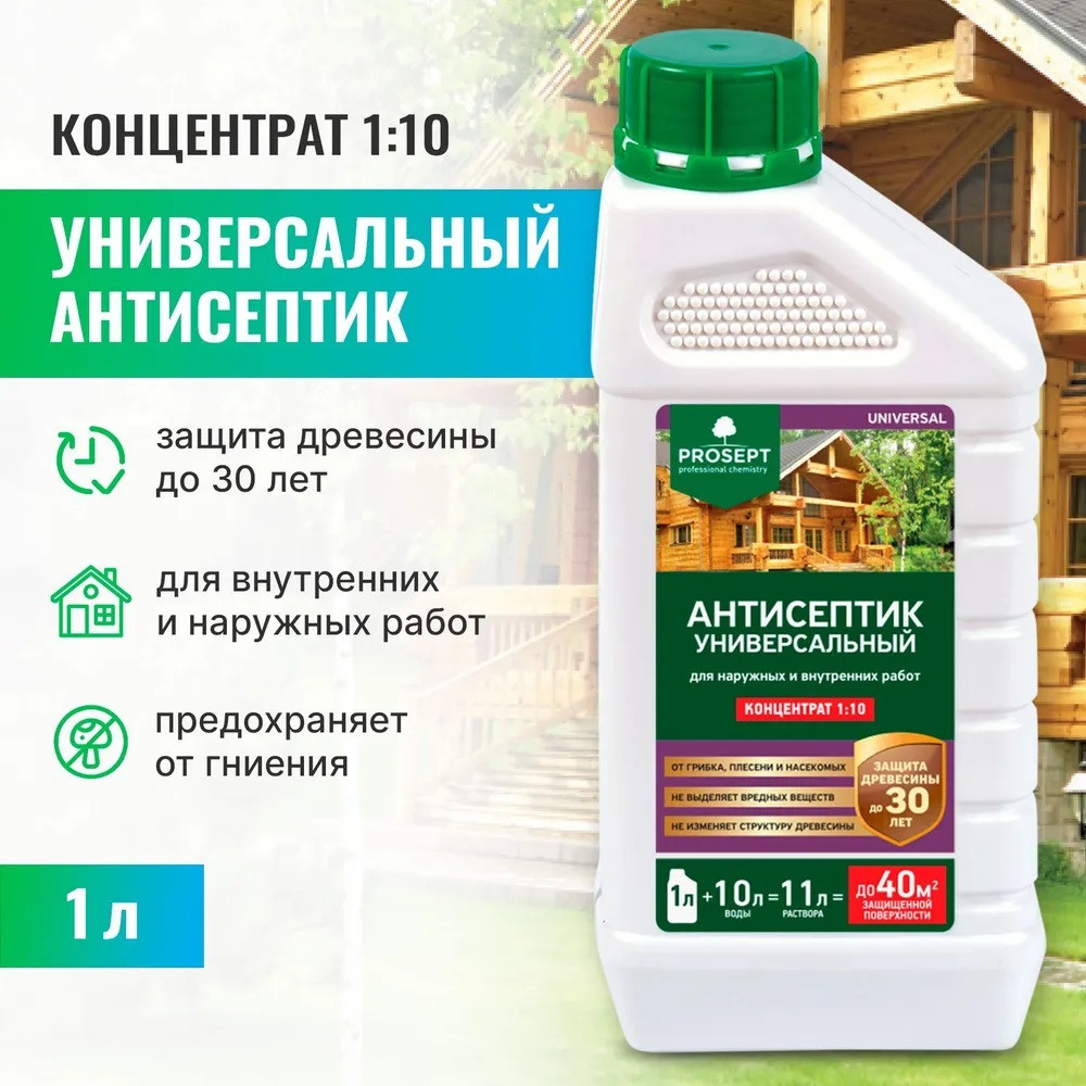 Пропитка антисептик универсальный UNIVERSAL(УНИВЕРСАЛ)  концентрат (1:10) 1 л. арт.005-1