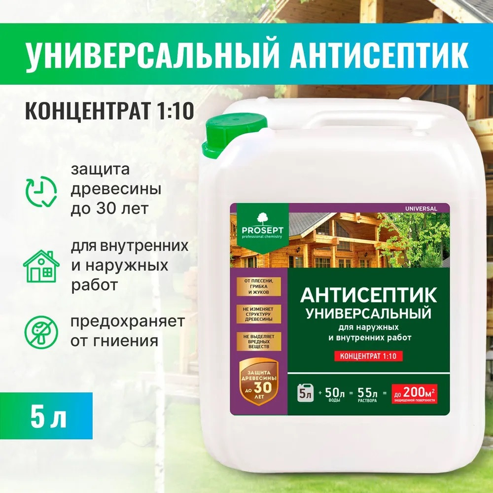 Пропитка антисептик универсальный UNIVERSAL(УНИВЕРСАЛ)  концентрат (1:10) 5 л. арт.005-1