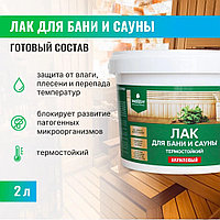 Лак для бани и сауны термостойкий, PROSEPT артикул 054-2 (до 20 м2) 2,0 л
