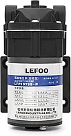 Насос повышения давления для обратного осмоса Lefoo LFP1075S-P, 24В