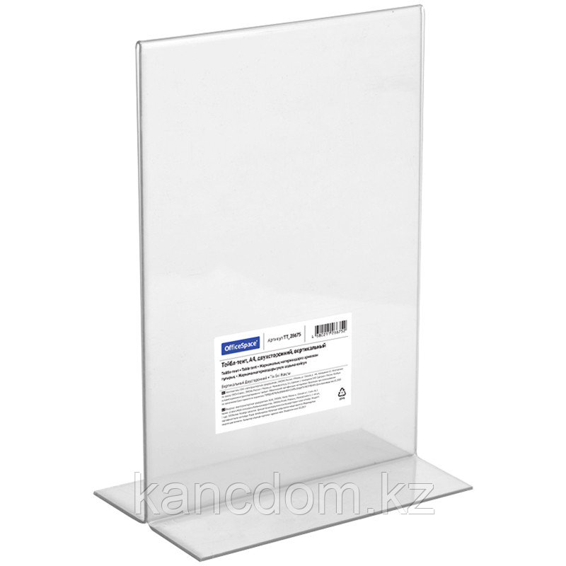 Подставка Куверт OfficeSpace, А4, двухсторонний, вертикальный TT_28675