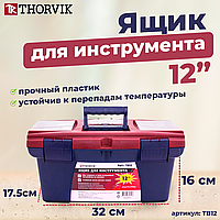 Ящик для инструмента 12", пластиковый, 320х175х160 мм TB12