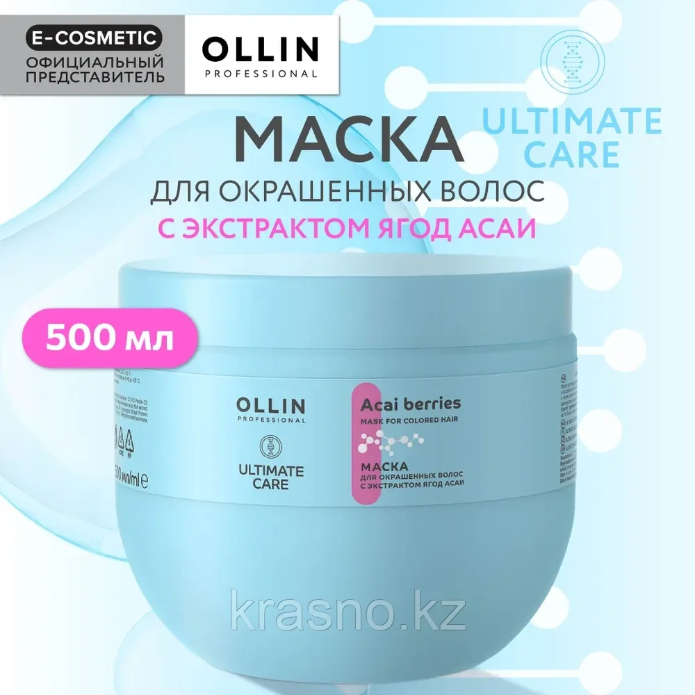 Ollin Маска для окрашенных волос с экстрактом ягод асаи Ultimate Care 500мл
