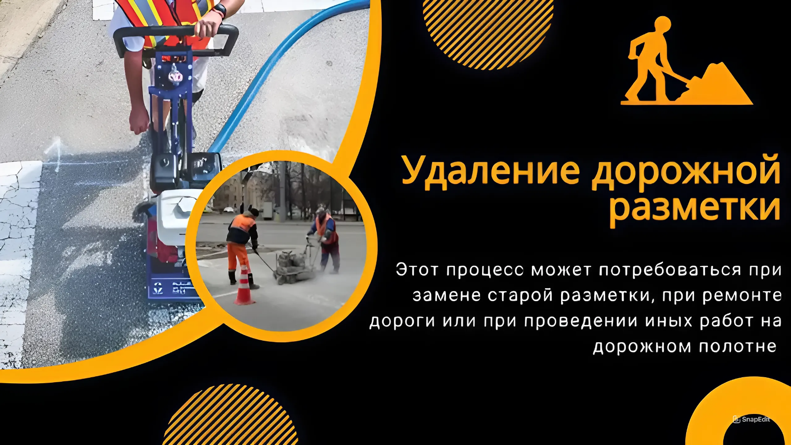 Демаркировка дорожной разметки