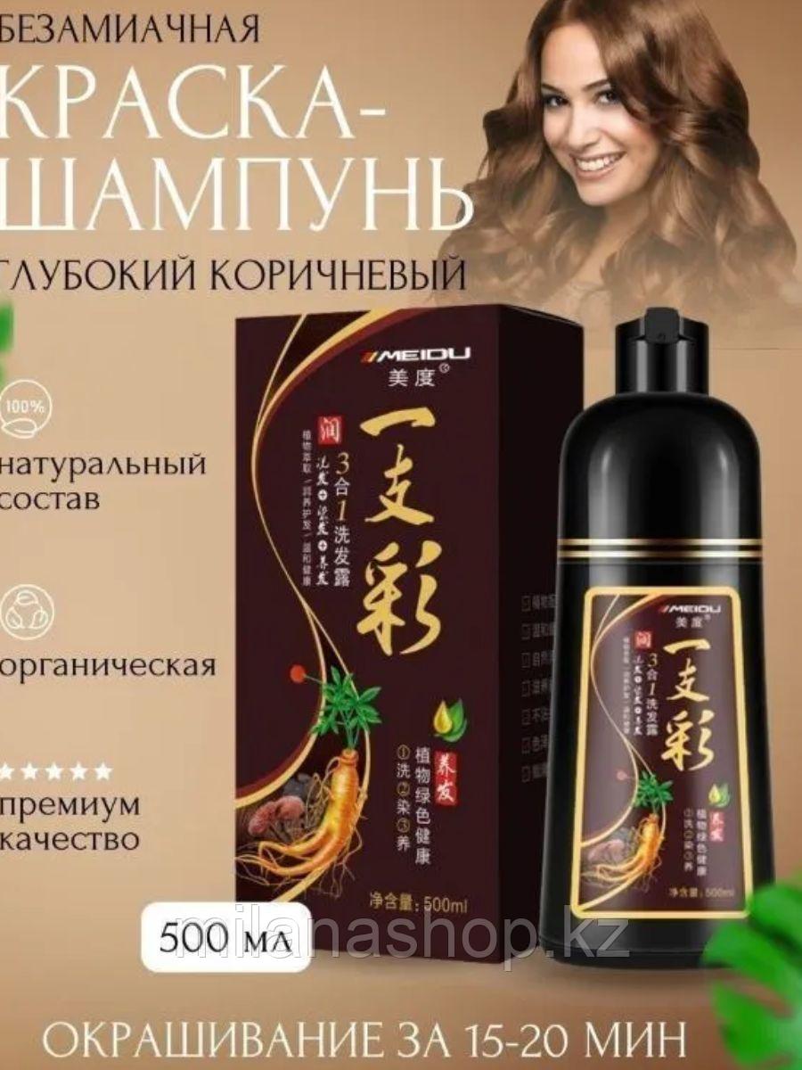 Meidu - Шампунь Краска для волос Темно - Коричневый 500 мг, фото 1
