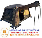 Восьмиместная палатка MirCamping 1610A, фото 7