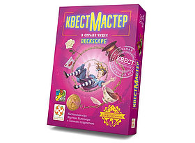 Настольная игра КвестМастер-10: В Стране чудес. Стиль Жизни