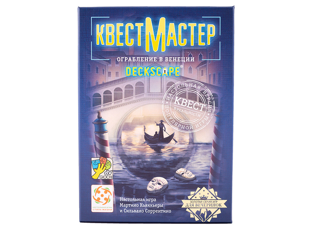 Настольная игра КвестМастер 3: Ограбление в Венеции. Стиль Жизни