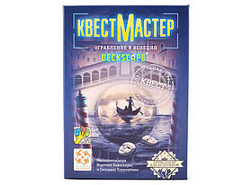Настольная игра КвестМастер 3: Ограбление в Венеции. Стиль Жизни