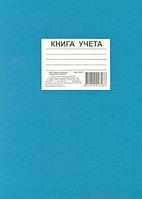 Книга учета 144л, А4, клетка, тверд.обложка, ПВХ, КФОБ