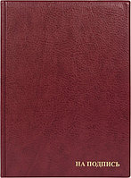 Папка адресная А4 235х320мм с тиснением "На Подпись", бордовая ПВХ "ДПС"