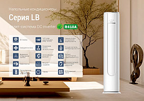 Напольный кондиционер зима-лето до 70кв.м. Almacom ACP-24LB, INVERTER + инсталляция 5м